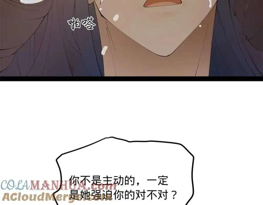 145 回家，认罪！ 第97页