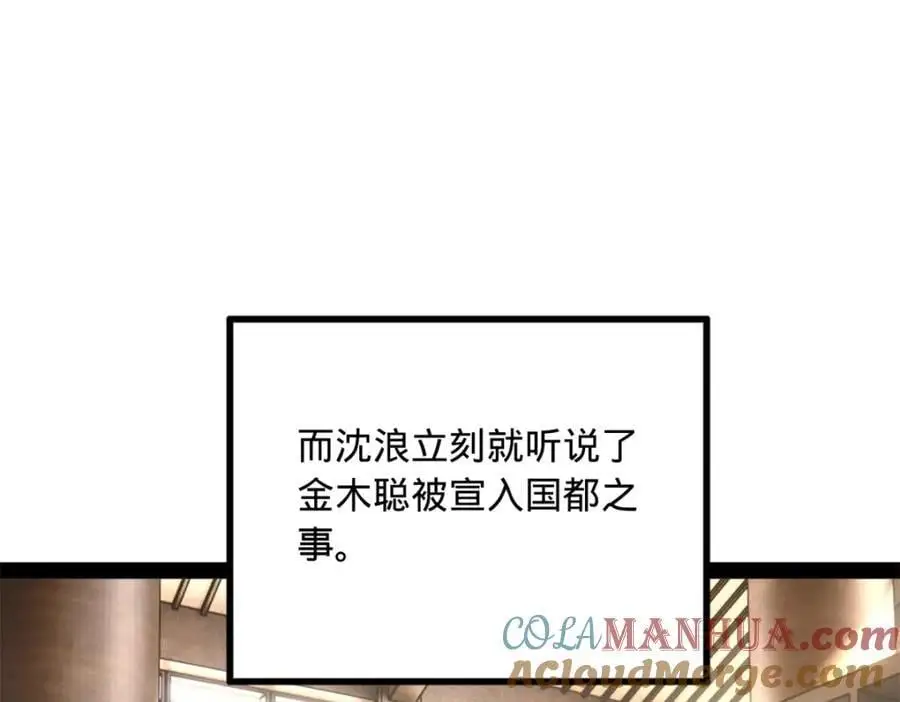 146 仇枭来送死 第5页