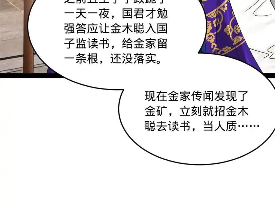 146 仇枭来送死 第7页