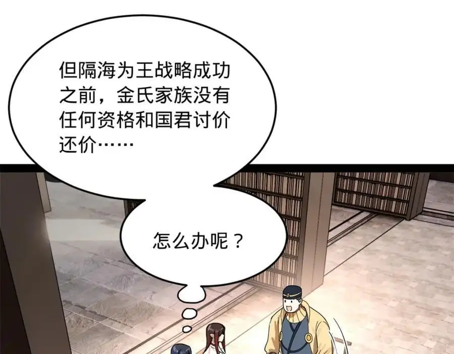 146 仇枭来送死 第8页