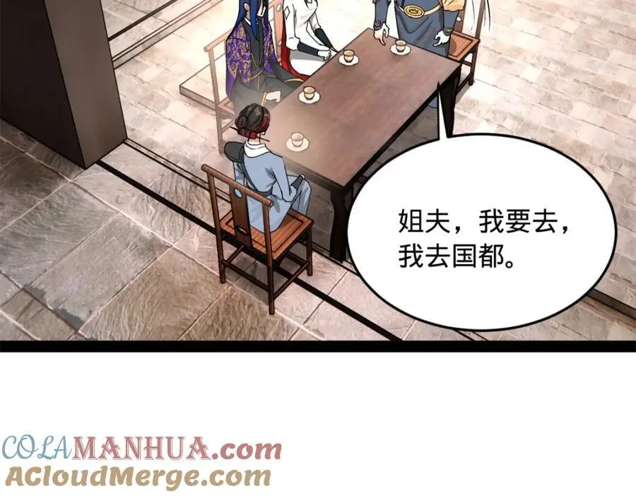 146 仇枭来送死 第9页