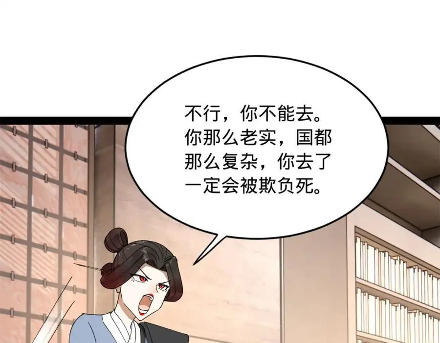 146 仇枭来送死 第10页