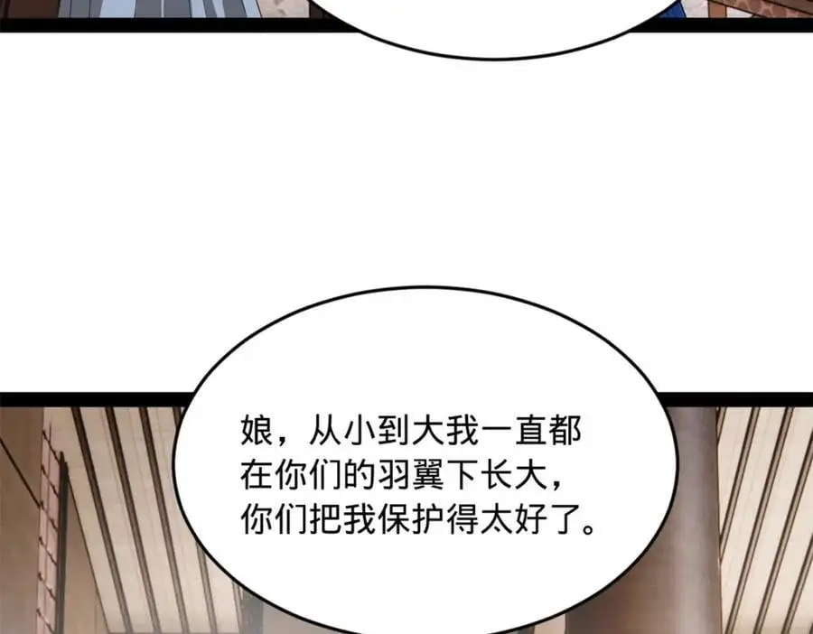 146 仇枭来送死 第12页