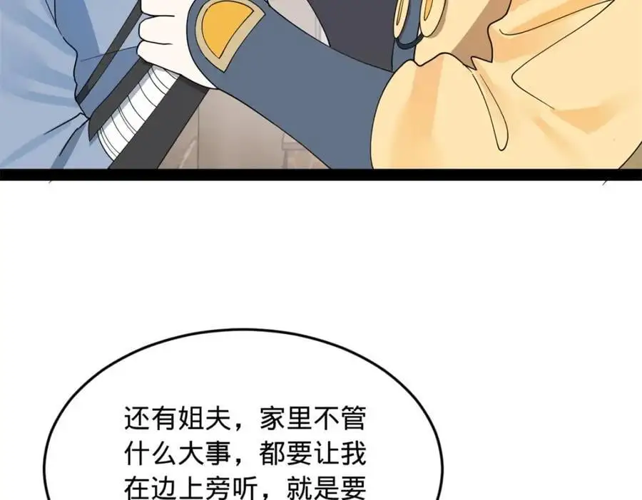 146 仇枭来送死 第14页