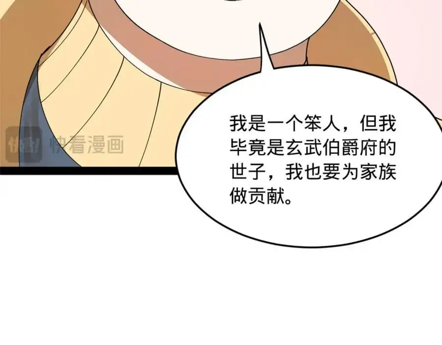 146 仇枭来送死 第16页