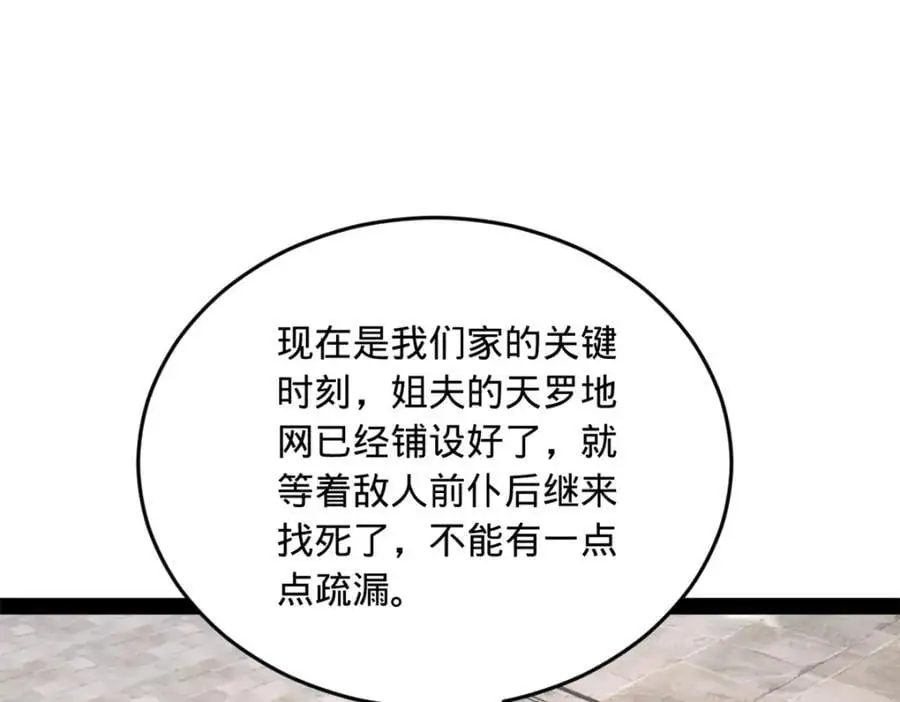 146 仇枭来送死 第18页