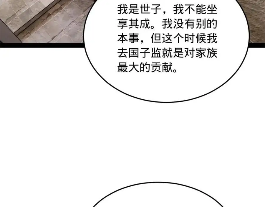 146 仇枭来送死 第20页