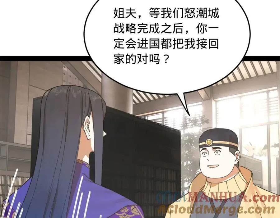 146 仇枭来送死 第21页