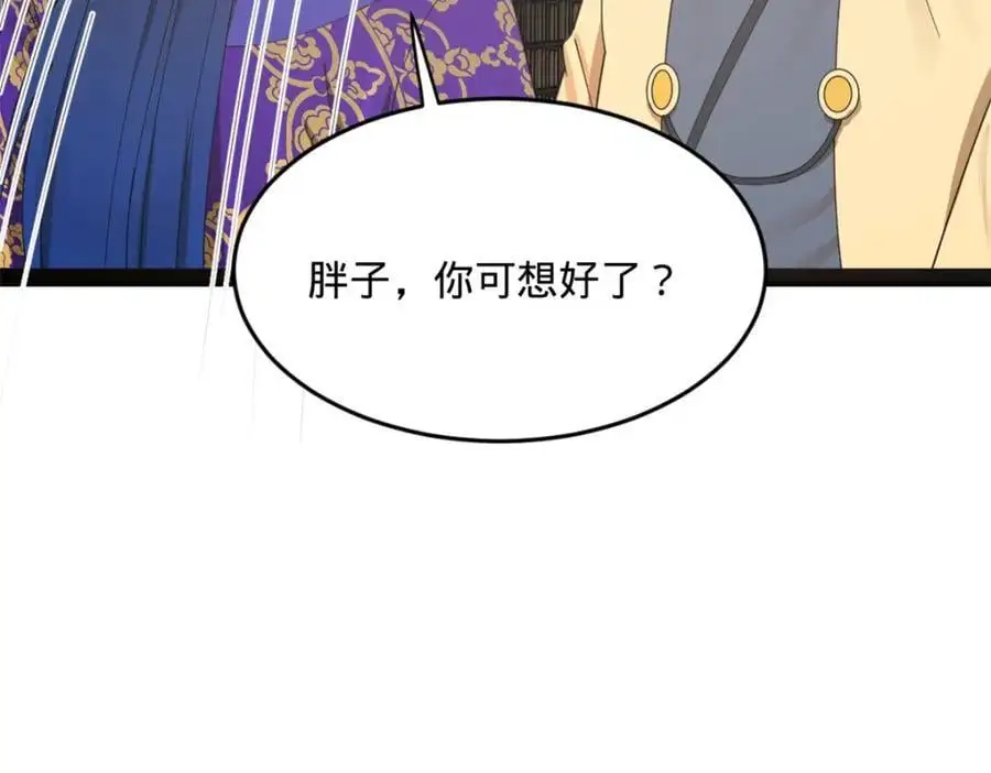 146 仇枭来送死 第22页