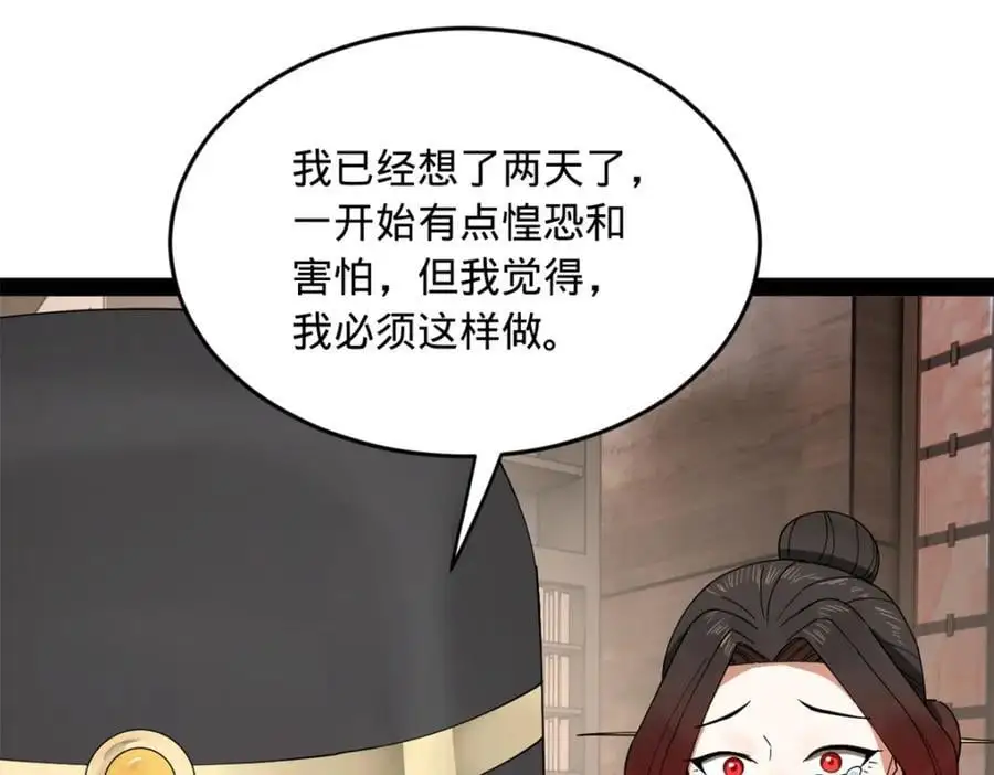 146 仇枭来送死 第23页