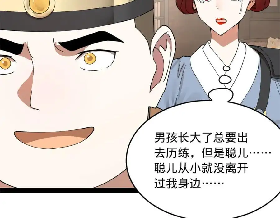 146 仇枭来送死 第24页