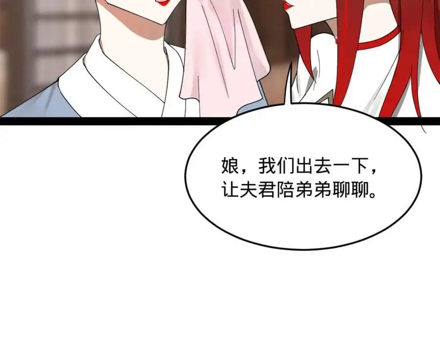 146 仇枭来送死 第26页