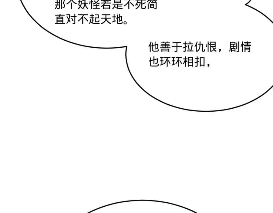 146 仇枭来送死 第32页
