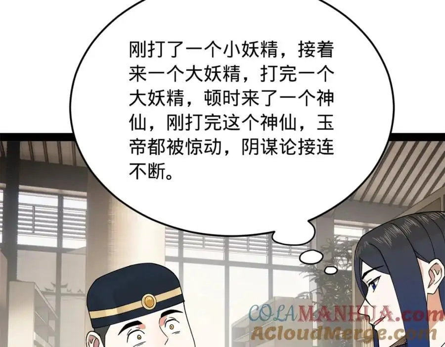 146 仇枭来送死 第33页