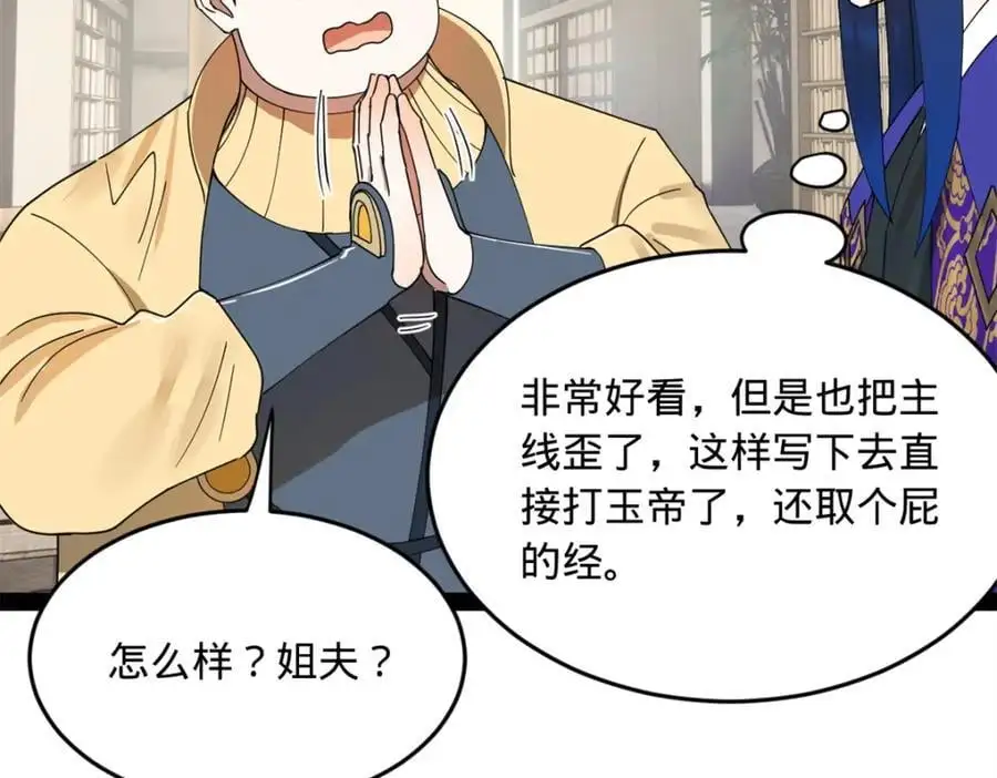 146 仇枭来送死 第34页