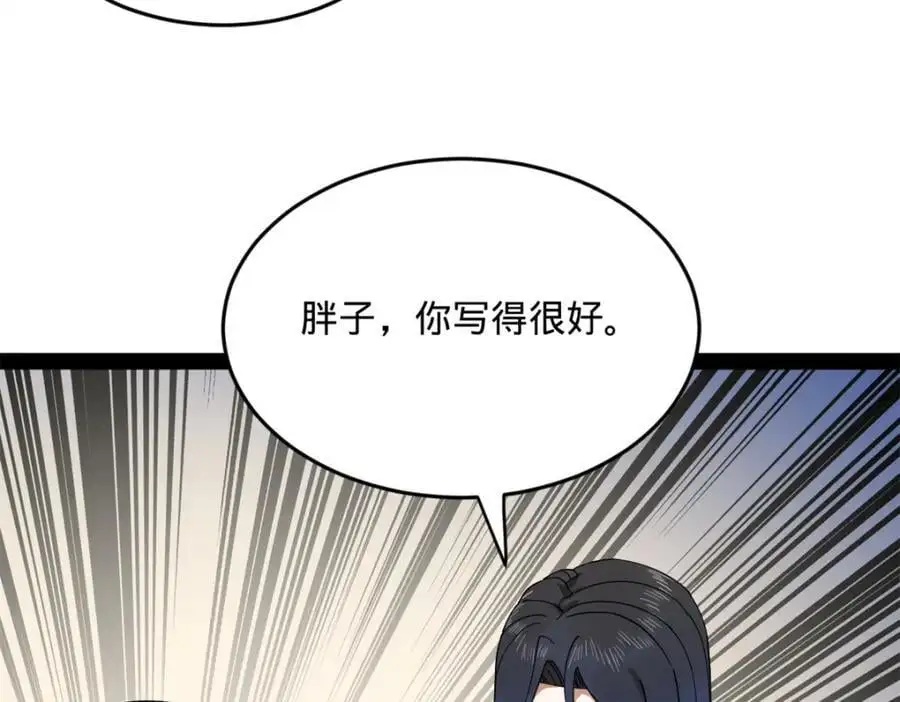 146 仇枭来送死 第35页