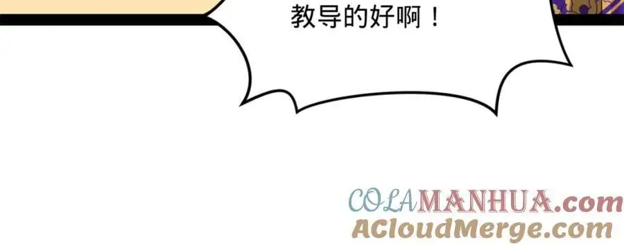 146 仇枭来送死 第37页