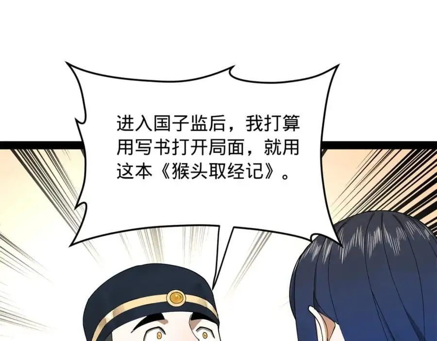 146 仇枭来送死 第38页