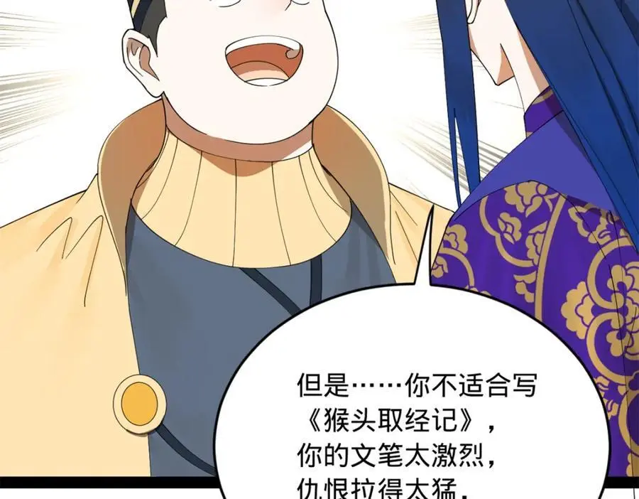 146 仇枭来送死 第39页