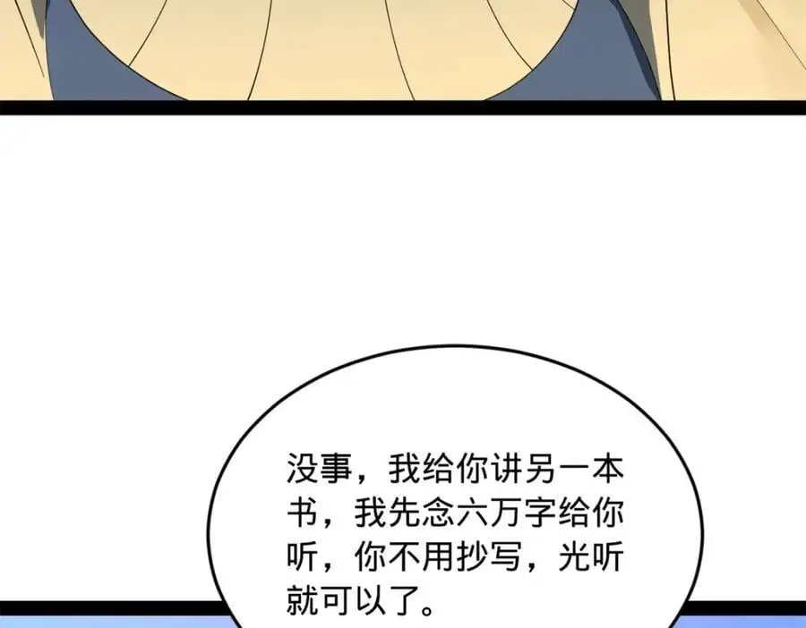 146 仇枭来送死 第42页