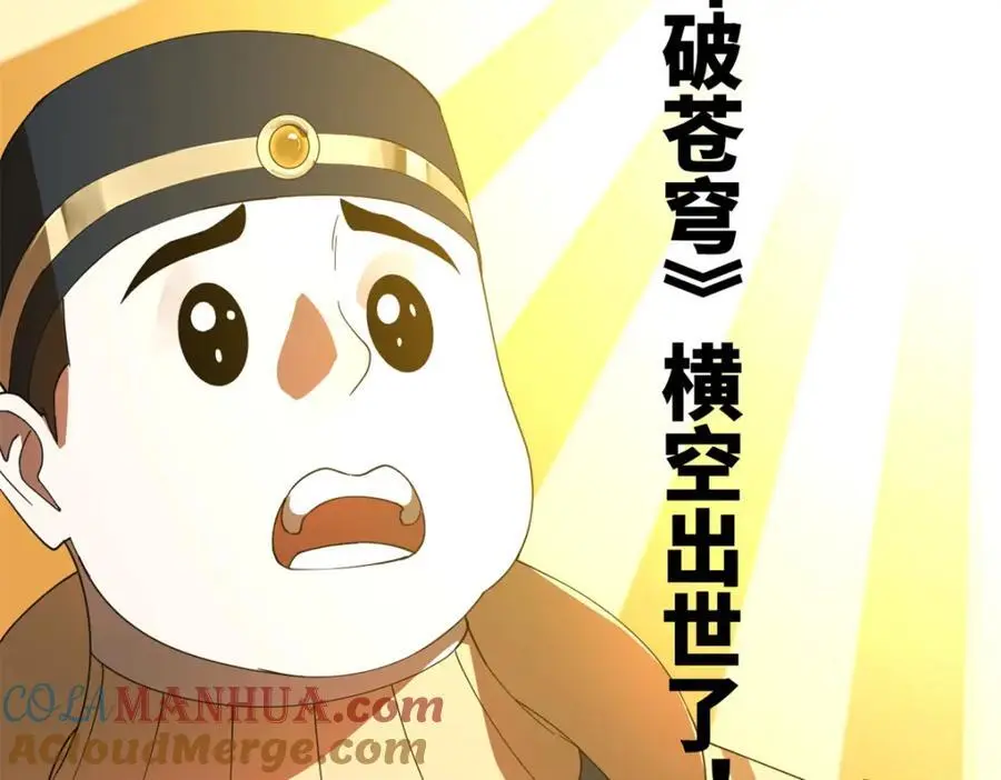 146 仇枭来送死 第49页