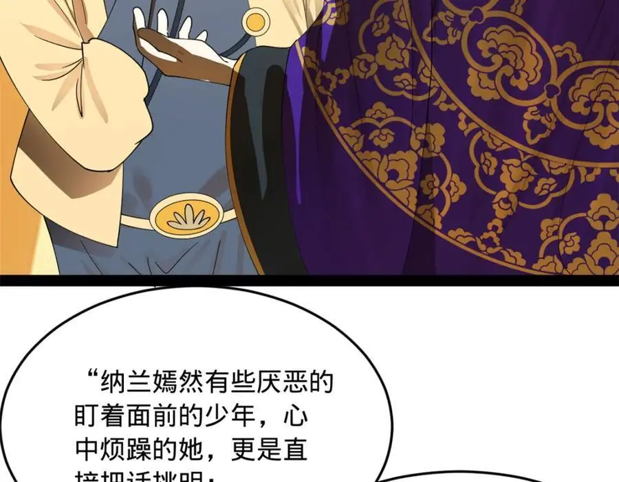 146 仇枭来送死 第52页