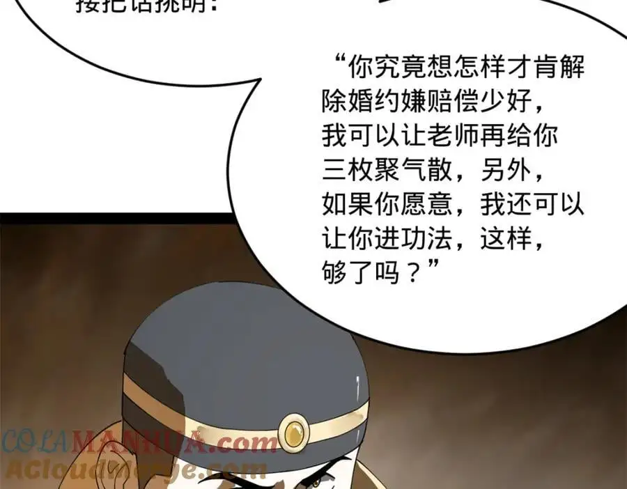 146 仇枭来送死 第53页