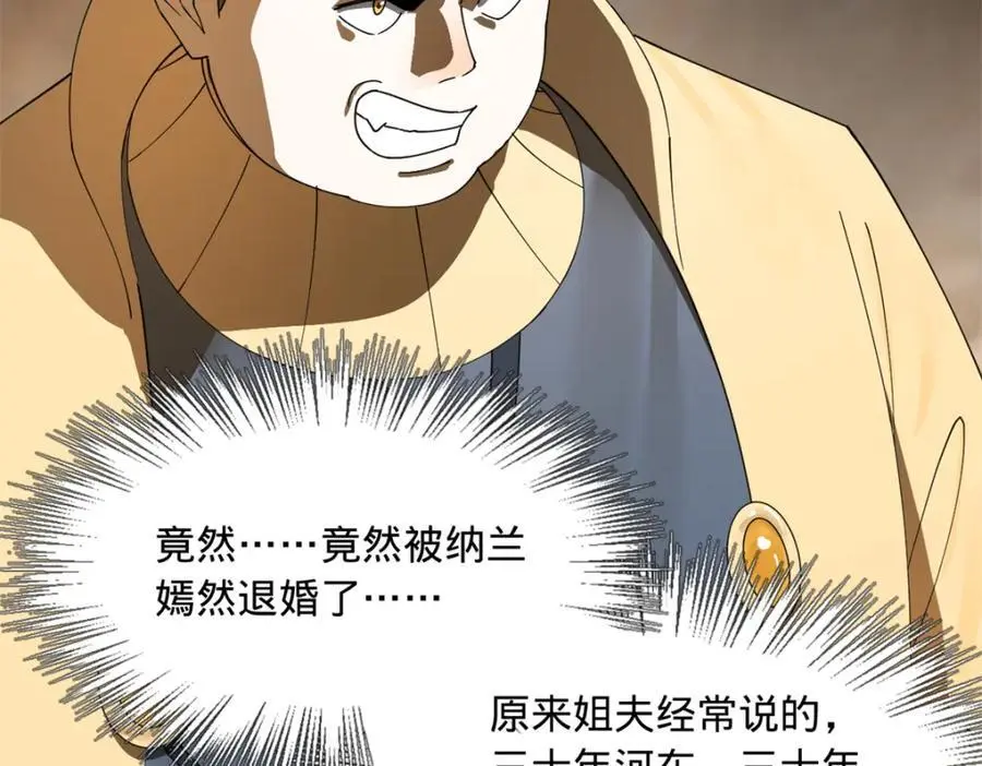 146 仇枭来送死 第54页