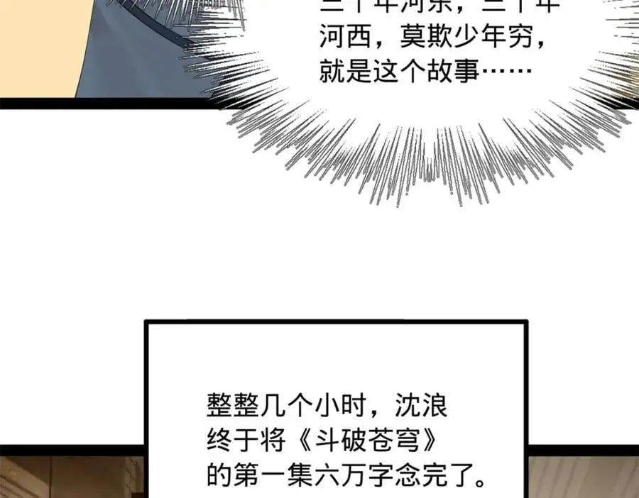 146 仇枭来送死 第55页