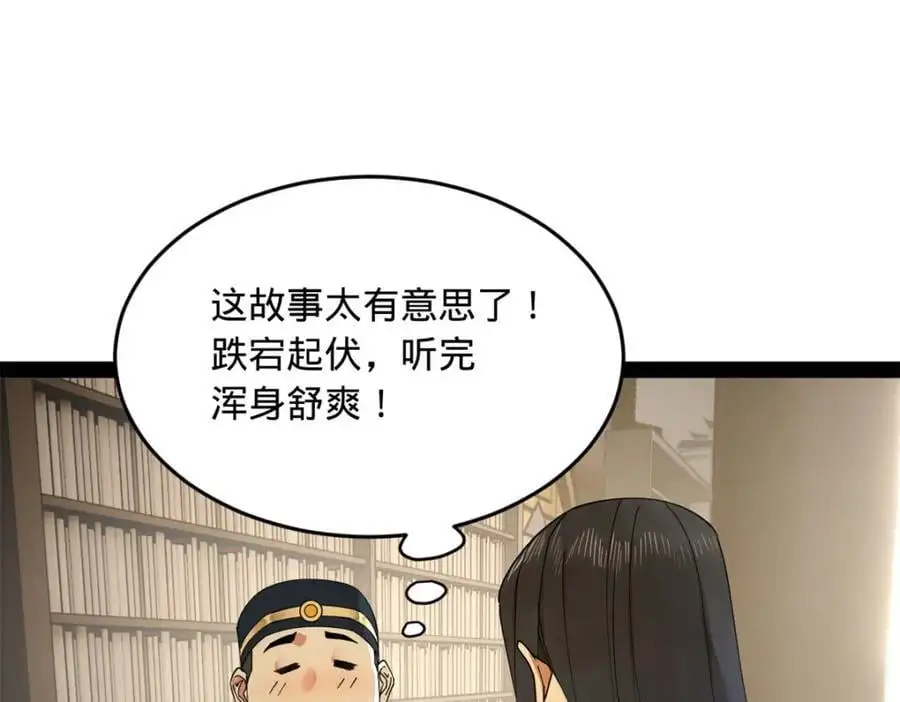 146 仇枭来送死 第58页