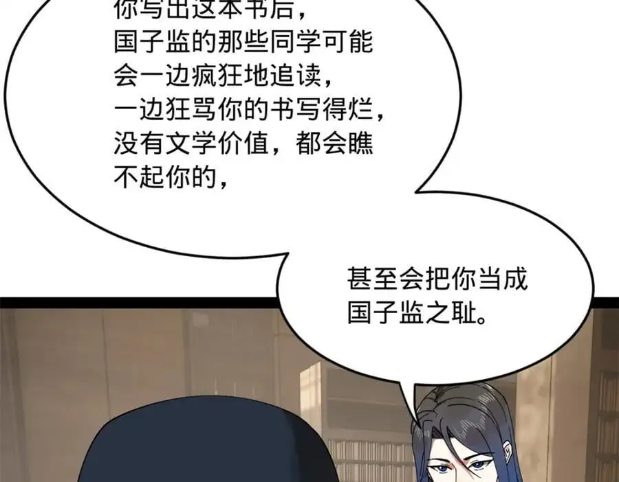 146 仇枭来送死 第63页
