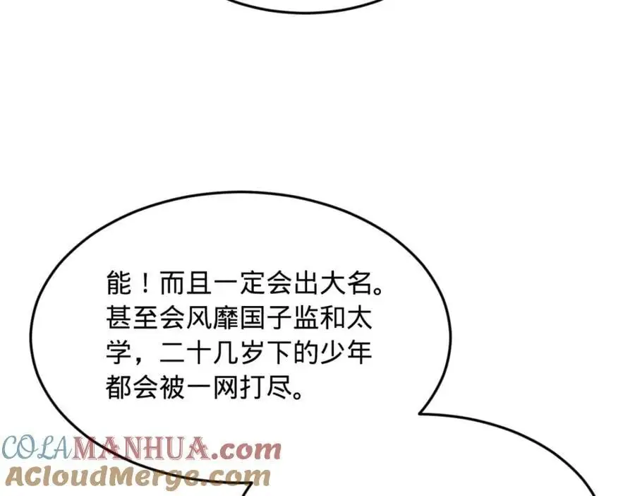 146 仇枭来送死 第65页