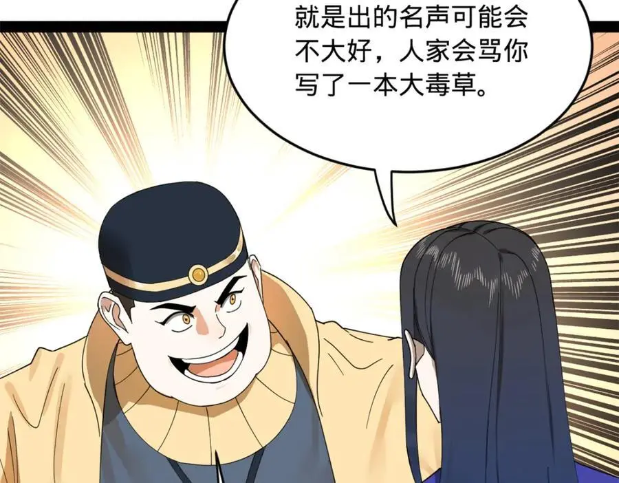 146 仇枭来送死 第66页