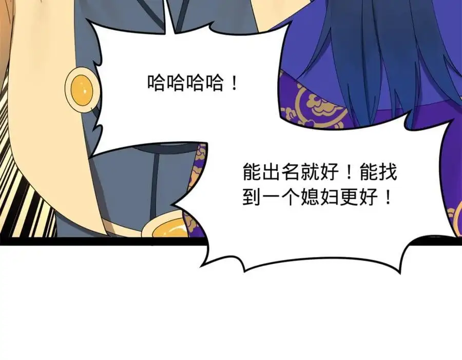 146 仇枭来送死 第67页