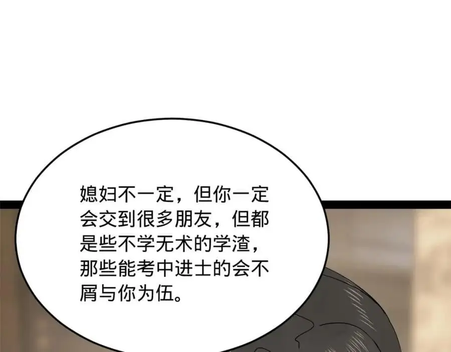 146 仇枭来送死 第68页