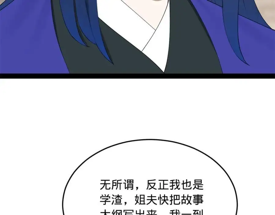146 仇枭来送死 第70页