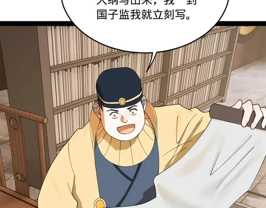 146 仇枭来送死 第71页