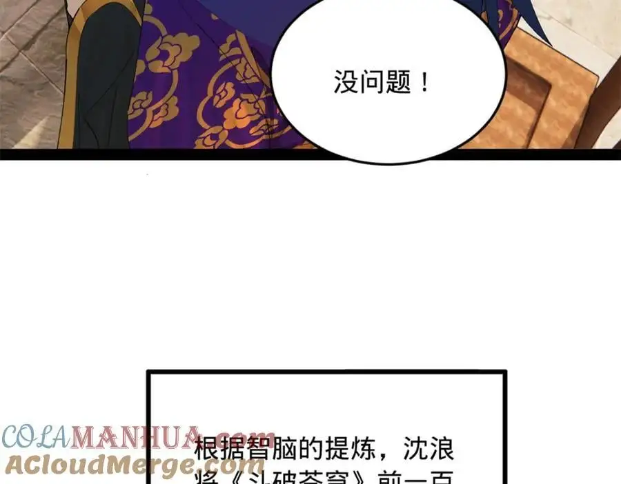 146 仇枭来送死 第73页