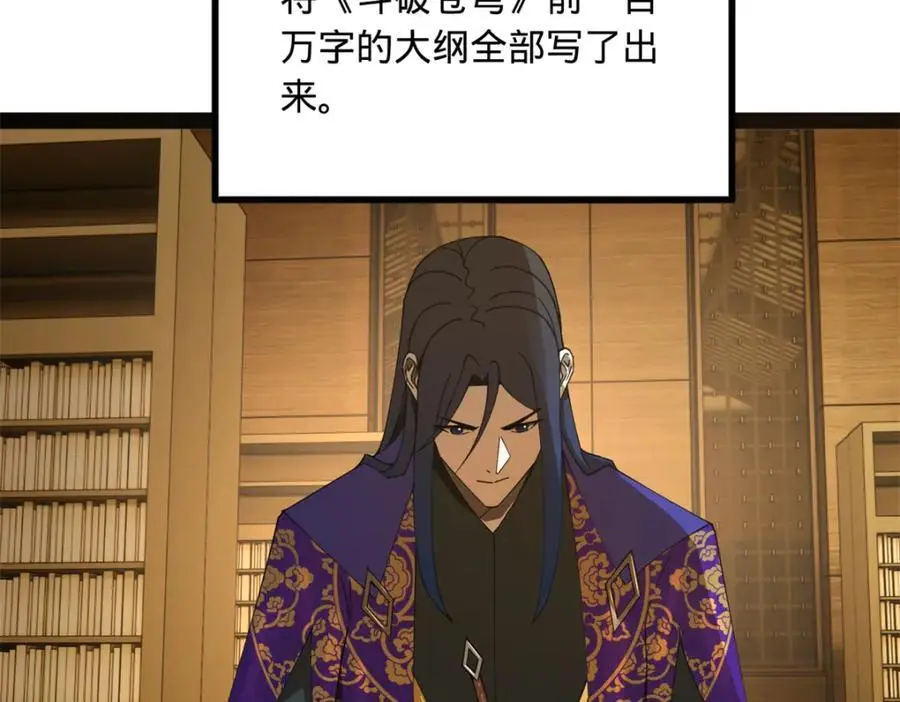 146 仇枭来送死 第74页