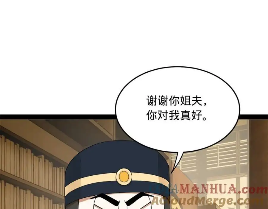 146 仇枭来送死 第77页