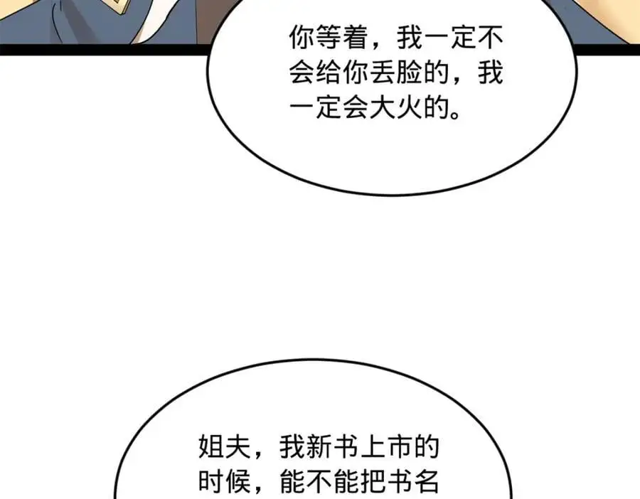 146 仇枭来送死 第79页