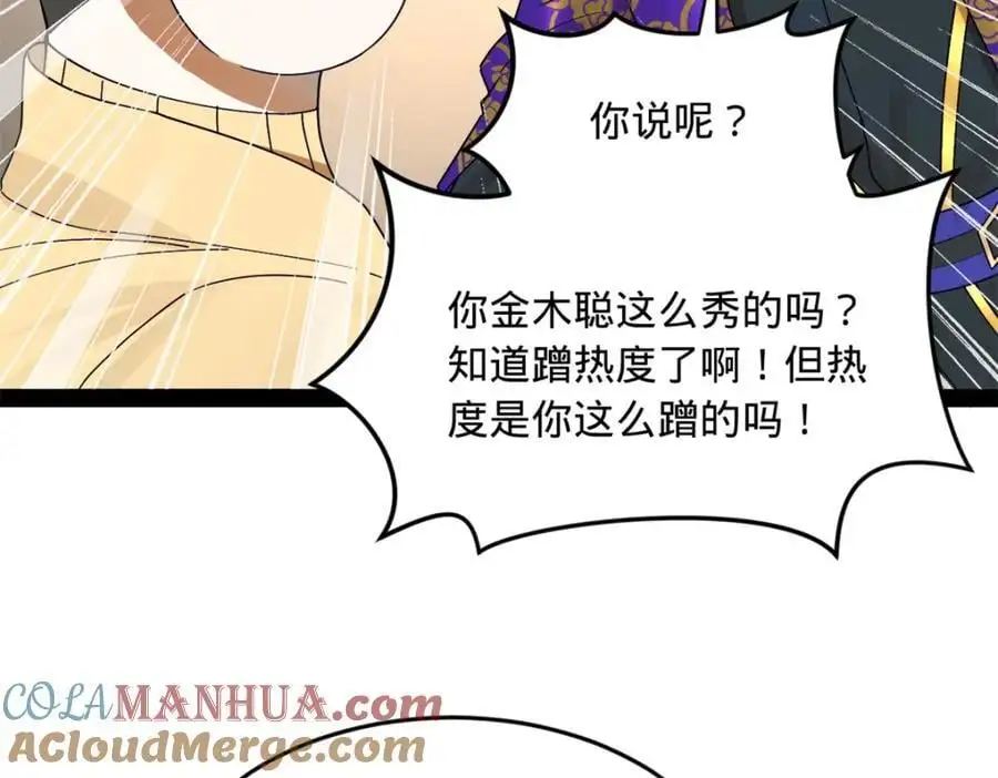 146 仇枭来送死 第81页
