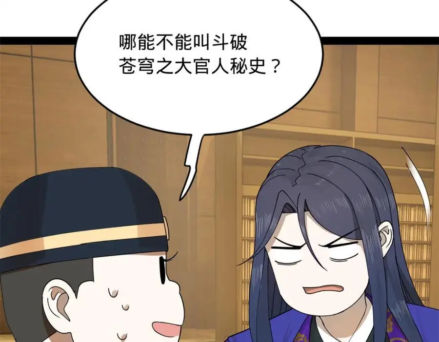 146 仇枭来送死 第82页
