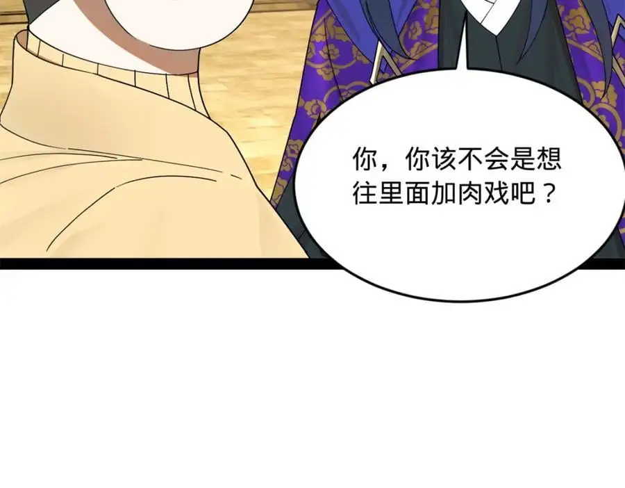 146 仇枭来送死 第83页