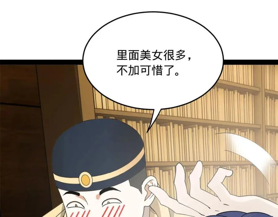 146 仇枭来送死 第84页
