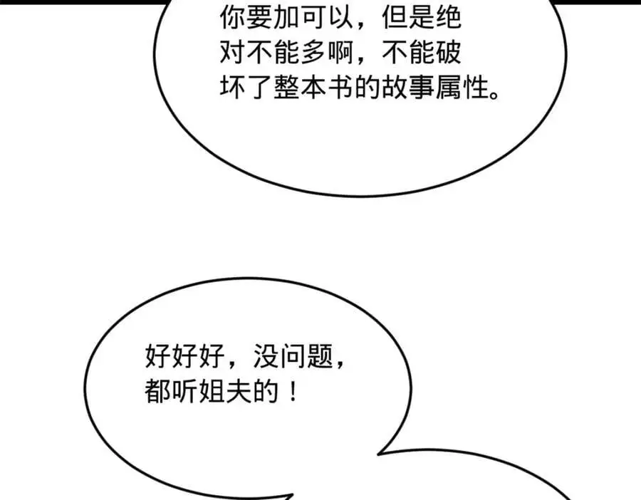 146 仇枭来送死 第86页