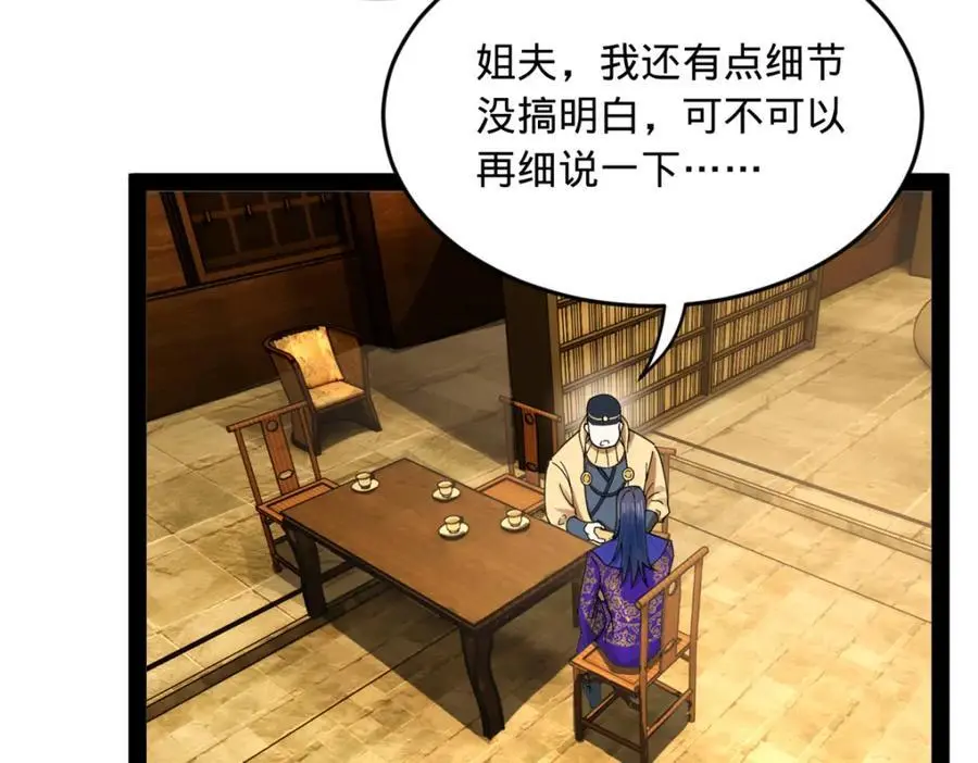 146 仇枭来送死 第87页