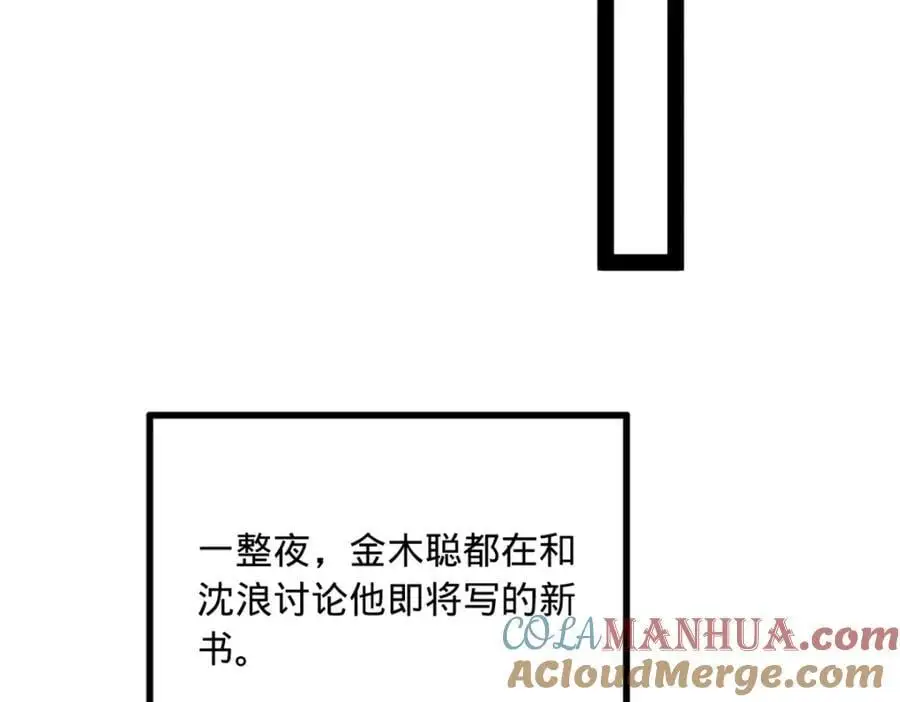 146 仇枭来送死 第89页