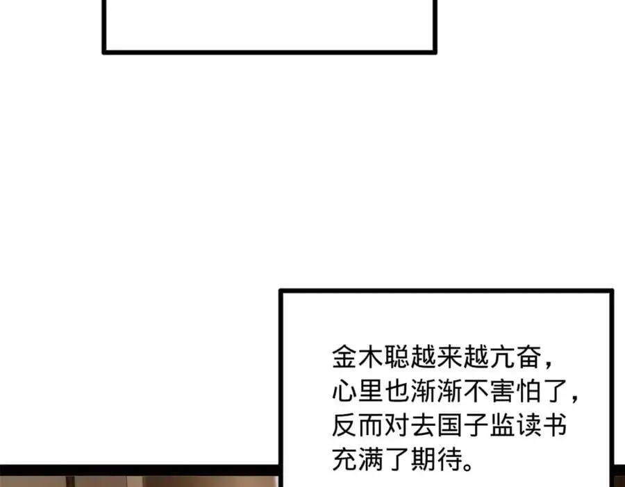 146 仇枭来送死 第90页