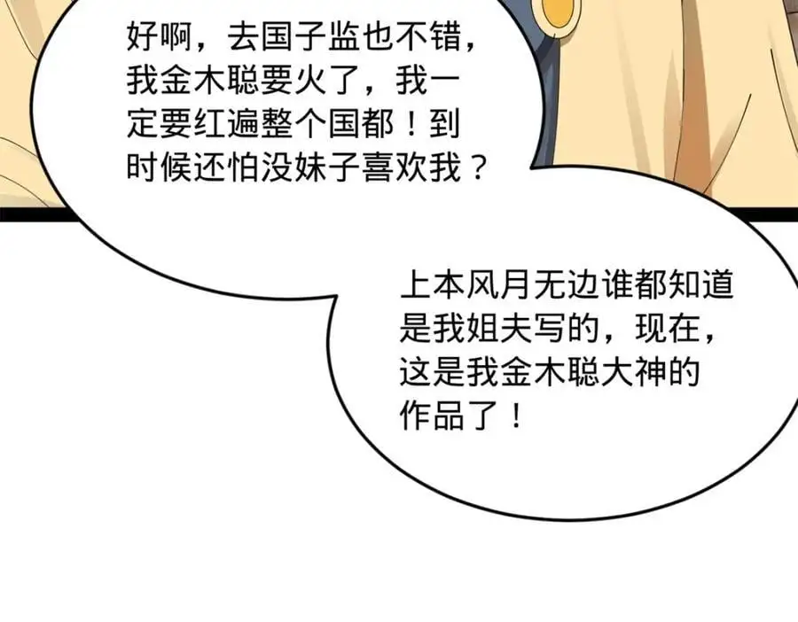 146 仇枭来送死 第92页